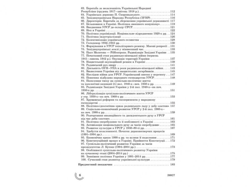 Посібник 100 тем Історія України (Укр) АССА (9789662623710) (291644) - Зображення 5