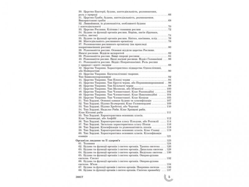 Посібник 100 тем Біологія (Укр) АССА (9789662623727) (287284) - Зображення 4