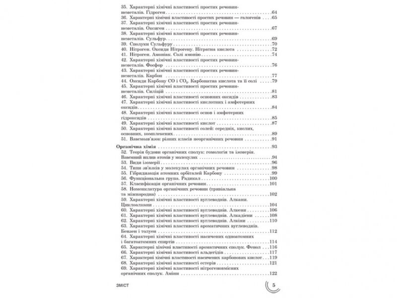 Посібник 100 тем Хімія (Укр) АССА (9789662623741) (292096) - Зображення 4