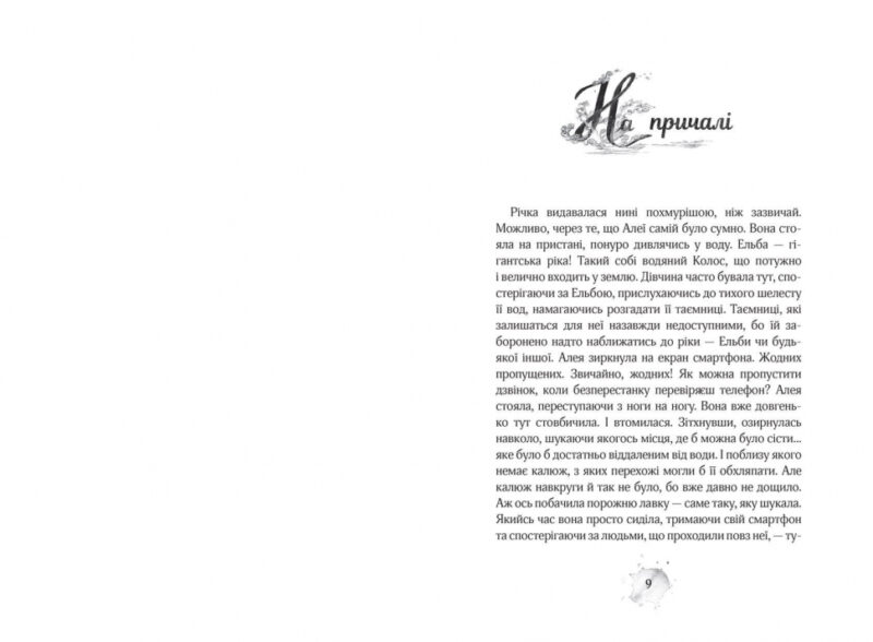 Алея - дівчина води. Поклик глибин. Таня Штефнер. Книга 1 (Укр) Школа (9789664296806) (441605) - Зображення 2