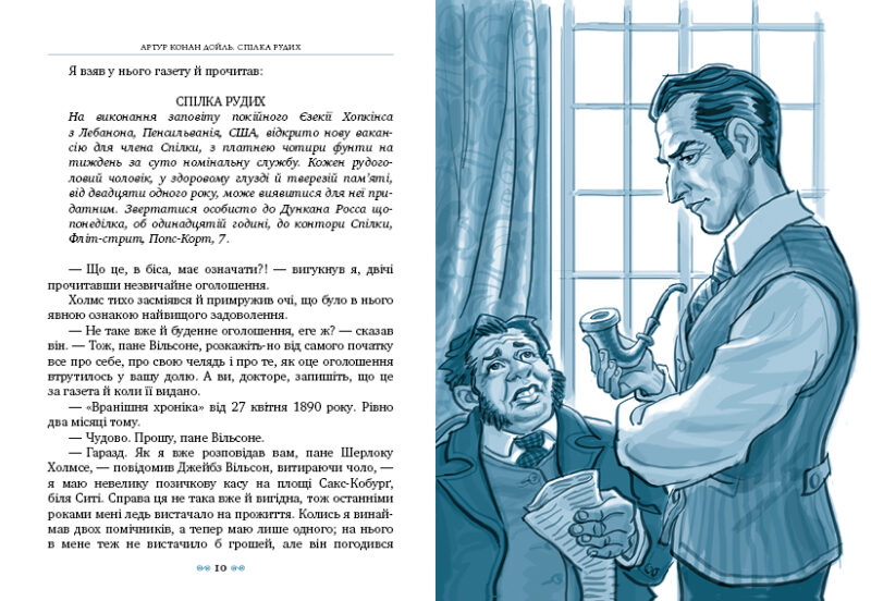 Спілка Рудих та інші пригоди Шерлока Холмса (Укр) Рідна мова (9789669170927) (288126) - Зображення 2