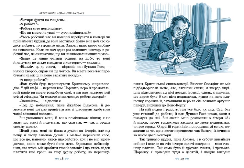 Спілка Рудих та інші пригоди Шерлока Холмса (Укр) Рідна мова (9789669170927) (288126) - Зображення 3
