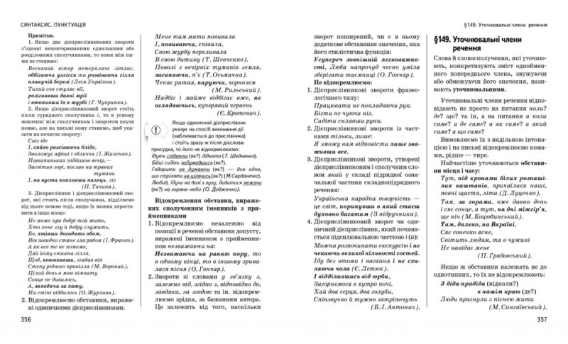 Новий довідник Українська мова Радишевська М (Укр) Рідна мова (9789669174345) (431144) - Зображення 5