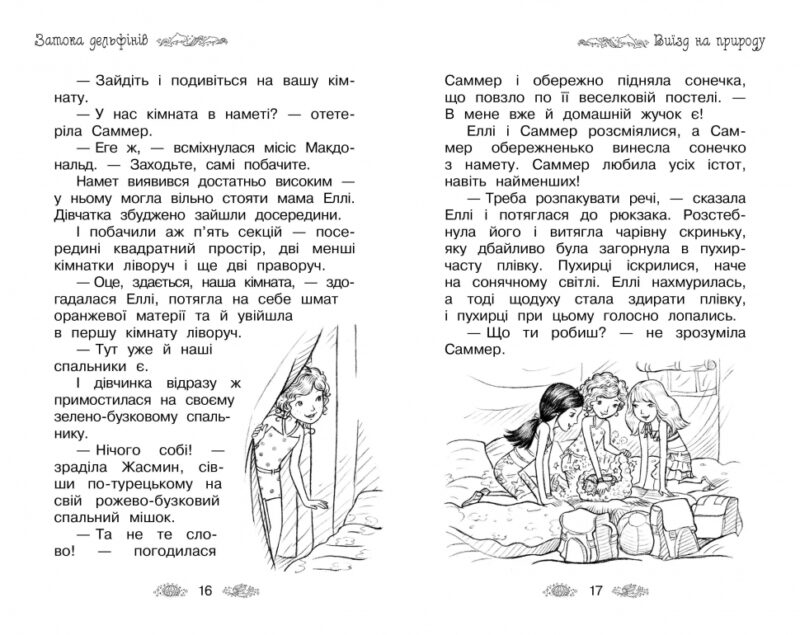 Таємне королівство Затока дельфінів. Спеціальний випуск (Укр) Рідна мова (9789669174727) (437247) - Зображення 3
