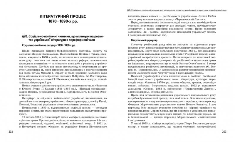 Новий довідник Українська література (Укр) Рідна мова (9789669174819) (441893) - Зображення 4