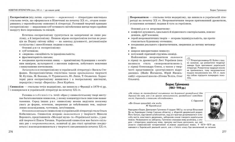 Новий довідник Українська література (Укр) Рідна мова (9789669174819) (441893) - Зображення 5