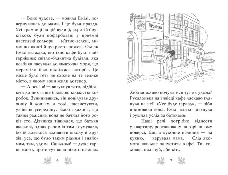 Хранительки моря Русалчин дельфін. Книга 1 (Укр) Рідна мова (9789669175380) (440629) - Зображення 3