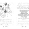 Хранительки моря Русалчин дельфін. Книга 1 (Укр) Рідна мова (9789669175380) (440629) - Зображення 4
