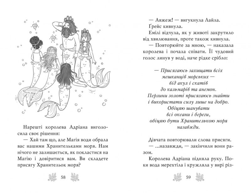 Хранительки моря Русалчин дельфін. Книга 1 (Укр) Рідна мова (9789669175380) (440629) - Зображення 4