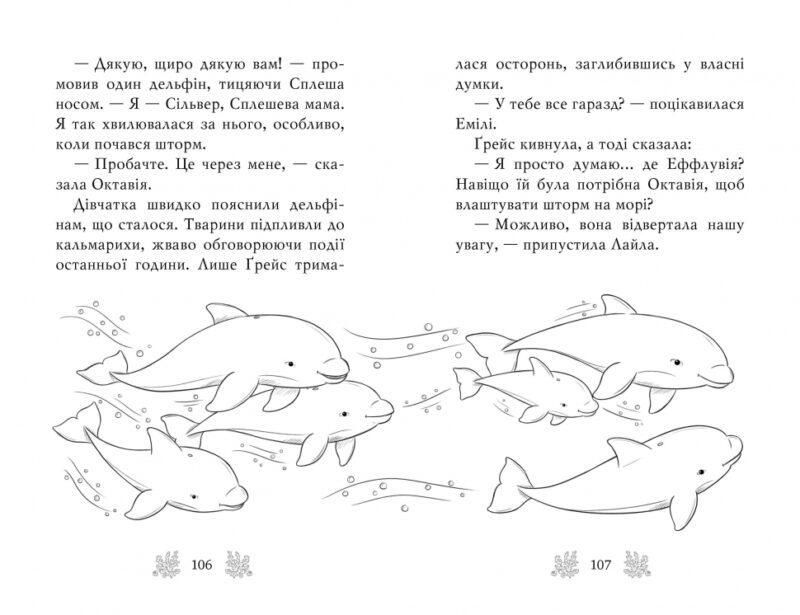 Хранительки моря Русалчин дельфін. Книга 1 (Укр) Рідна мова (9789669175380) (440629) - Зображення 5