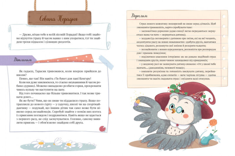 Історії хоробриків із Горішкових Плавнів (Укр) Vivat (9789669821850) (441453) - Зображення 3