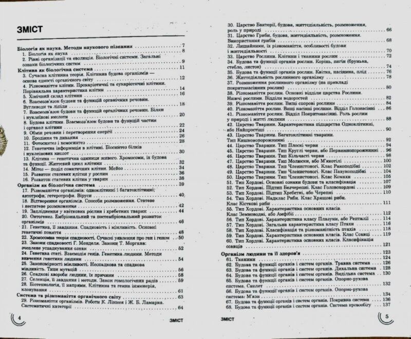 Посібник 100 тем Біологія (Укр) АССА (9789662623727) (287284) - Зображення 8