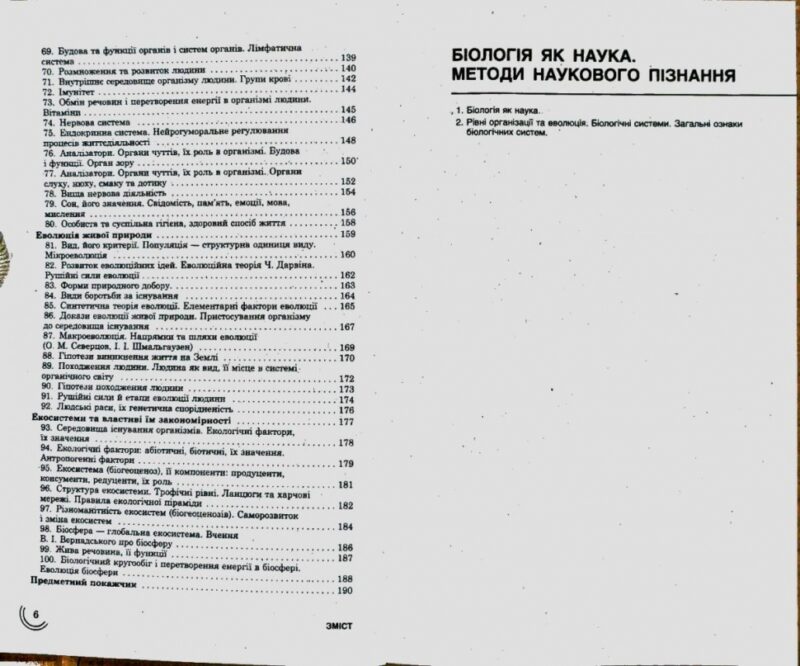 Посібник 100 тем Біологія (Укр) АССА (9789662623727) (287284) - Зображення 9