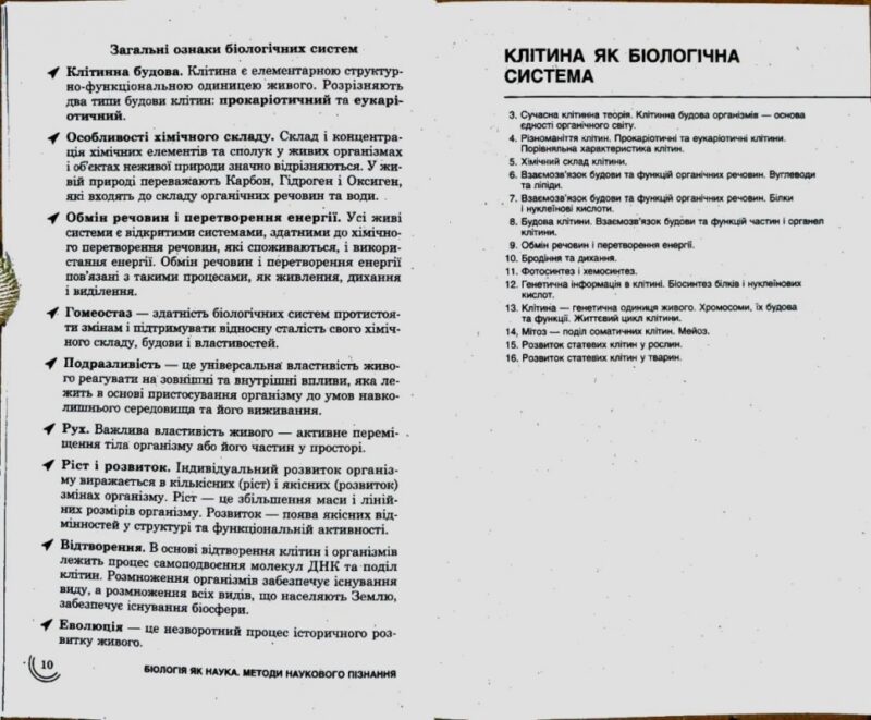 Посібник 100 тем Біологія (Укр) АССА (9789662623727) (287284) - Зображення 11