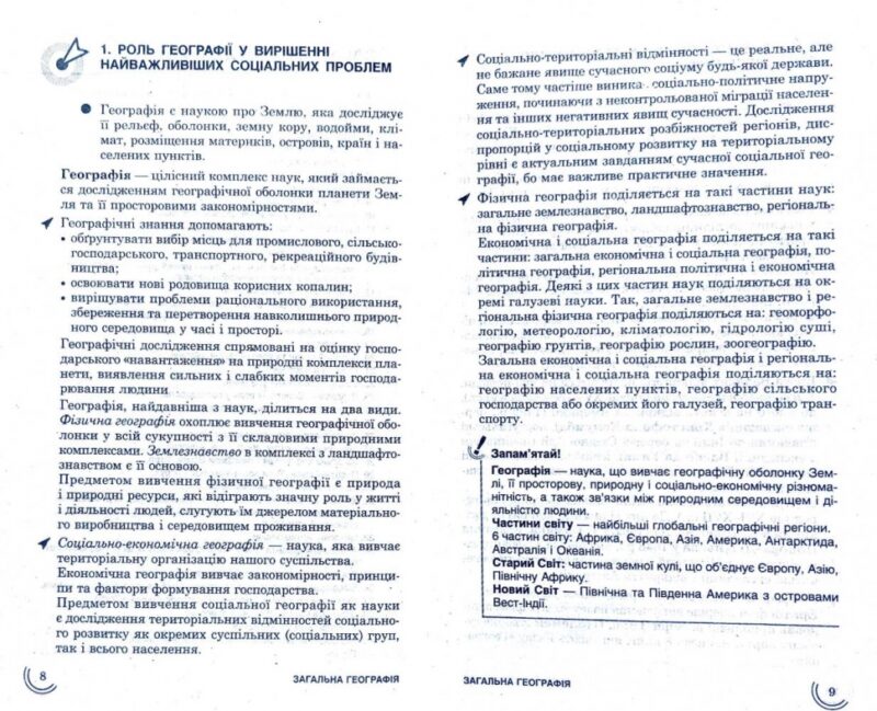 Посібник 100 тем Географія (Укр) АССА (9786177312061) (287285) - Зображення 9