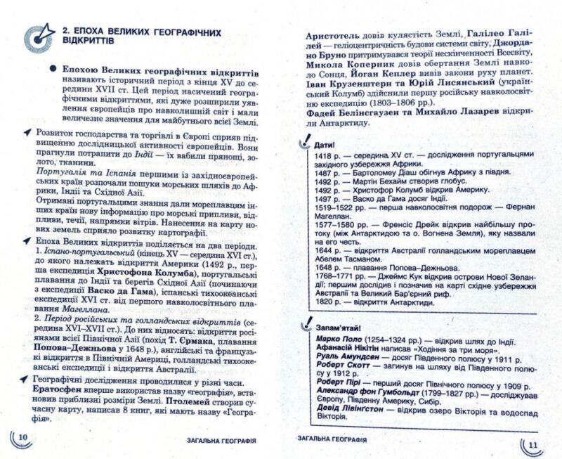 Посібник 100 тем Географія (Укр) АССА (9786177312061) (287285) - Зображення 10