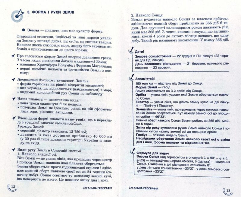 Посібник 100 тем Географія (Укр) АССА (9786177312061) (287285) - Зображення 11