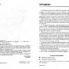 Посібник 100 тем Історія України (Укр) АССА (9789662623710) (291644) - Зображення 7