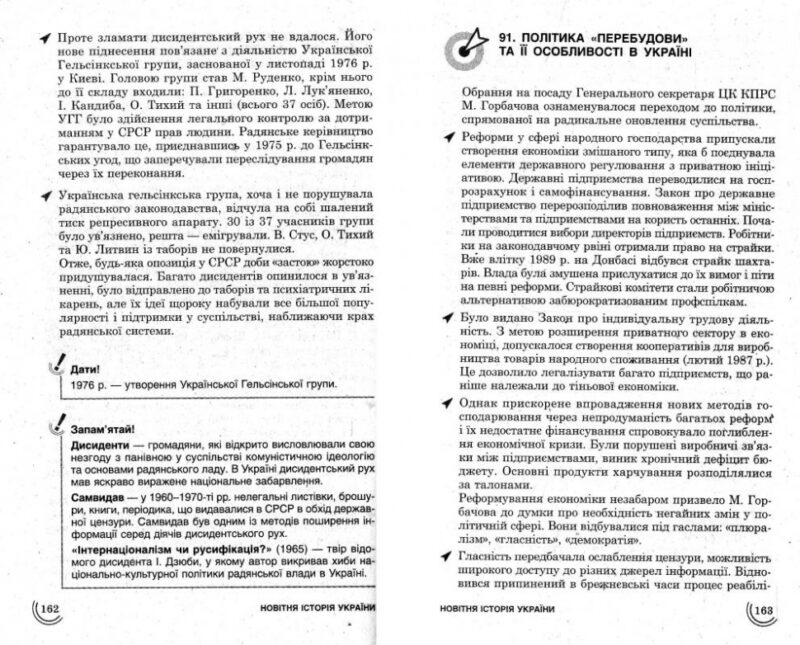 Посібник 100 тем Історія України (Укр) АССА (9789662623710) (291644) - Зображення 10
