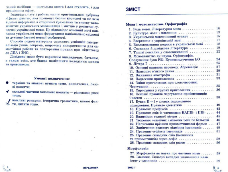 Посібник 100 тем Українська мова (Укр) АССА (9789662623680) (292095) - Зображення 8