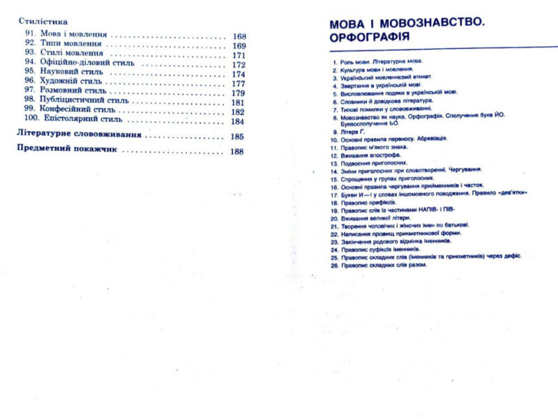 Посібник 100 тем Українська мова (Укр) АССА (9789662623680) (292095) - Зображення 10
