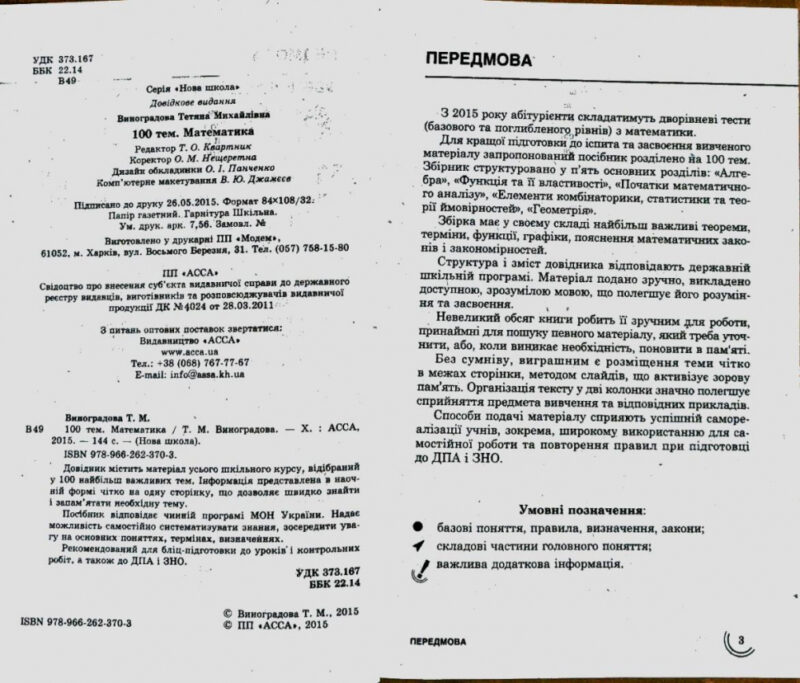 Посібник 100 тем Математика (Укр) АССА (9789662623703) (292101) - Зображення 7