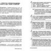 Посібник 100 тем Українська література (Укр) АССА (9789662623697) (292106) - Зображення 8