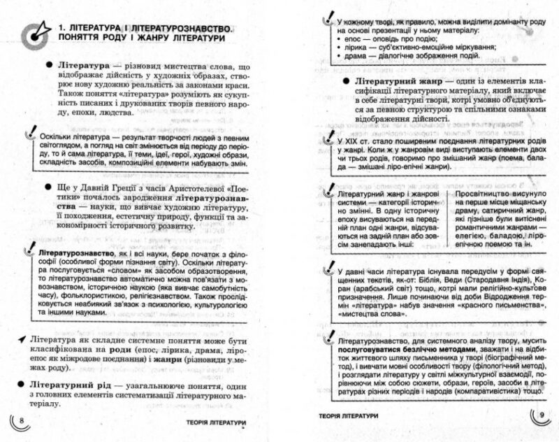 Посібник 100 тем Українська література (Укр) АССА (9789662623697) (292106) - Зображення 8