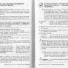 Посібник 100 тем Українська література (Укр) АССА (9789662623697) (292106) - Зображення 10