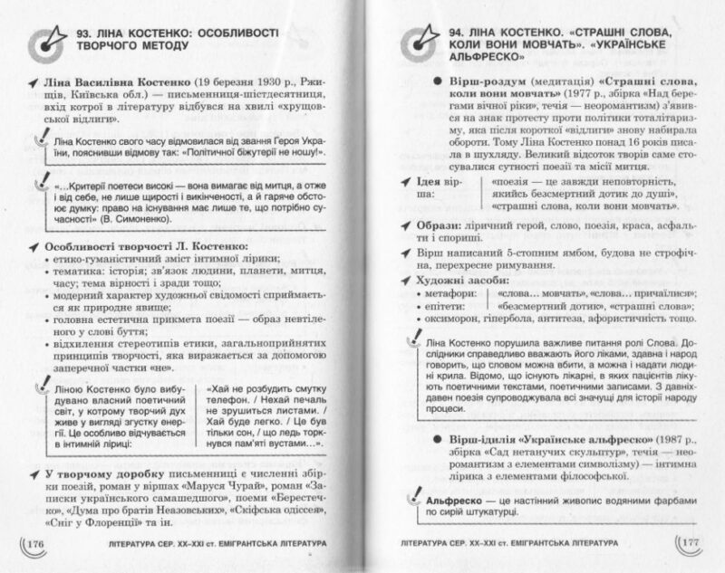 Посібник 100 тем Українська література (Укр) АССА (9789662623697) (292106) - Зображення 10