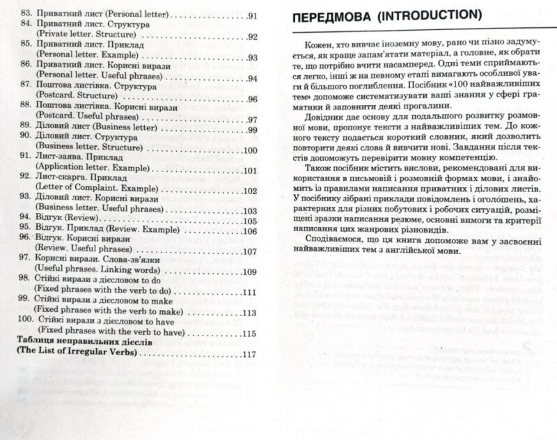 Посібник 100 тем Англійська мова Розмовні теми (Укр) АССА (9786177385652) (297422) - Зображення 8
