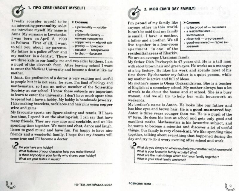 Посібник 100 тем Англійська мова Розмовні теми (Укр) АССА (9786177385652) (297422) - Зображення 9