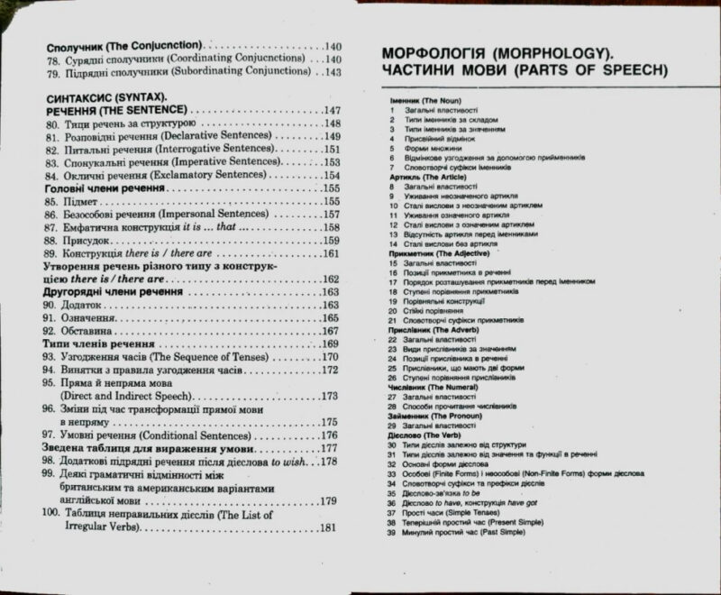 Посібник 100 тем Англійська мова Граматика (Англ/Укр) АССА (9786177385645) (297424) - Зображення 8