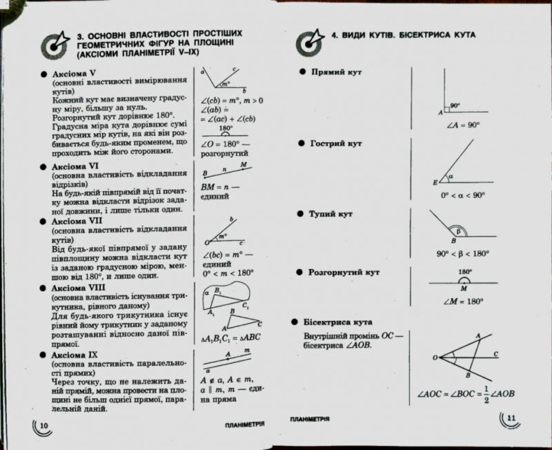 Посібник 100 тем Геометрія (Укр) АССА (9786177385676) (297426) - Зображення 9