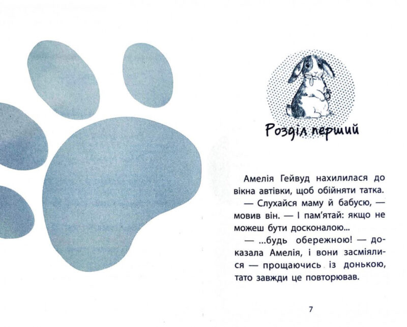 Кролик та його халепи. Історії порятунку. Книга 2 (Укр) АССА (9786177660476) (350382) - Зображення 2