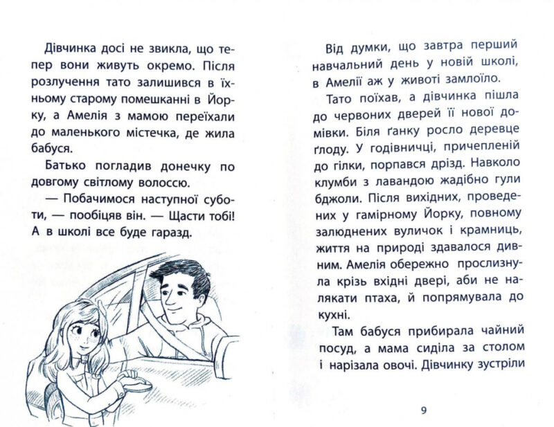 Кролик та його халепи. Історії порятунку. Книга 2 (Укр) АССА (9786177660476) (350382) - Зображення 3
