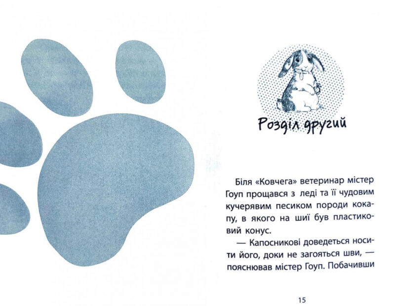 Кролик та його халепи. Історії порятунку. Книга 2 (Укр) АССА (9786177660476) (350382) - Зображення 6