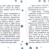 Кролик та його халепи. Історії порятунку. Книга 2 (Укр) АССА (9786177660476) (350382) - Зображення 7