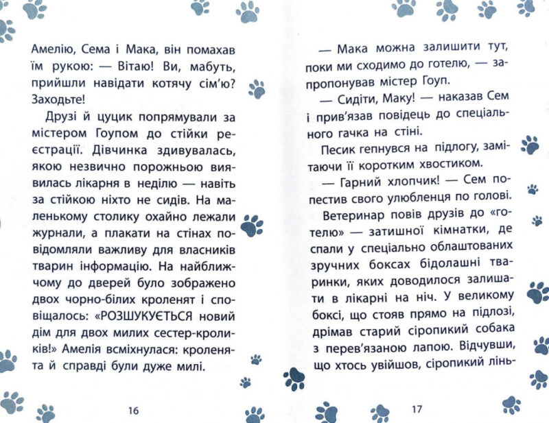 Кролик та його халепи. Історії порятунку. Книга 2 (Укр) АССА (9786177660476) (350382) - Зображення 7