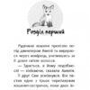 Лисеня у небезпеці. Історії порятунку. Книга 3 (Укр) АССА (9786177661336) (373432) - Зображення 2