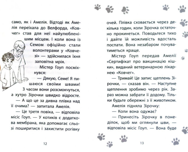 Котячі пустощі. Історії порятунку. Спецвидання (Укр) АССА (9786177670505) (436888) - Зображення 5