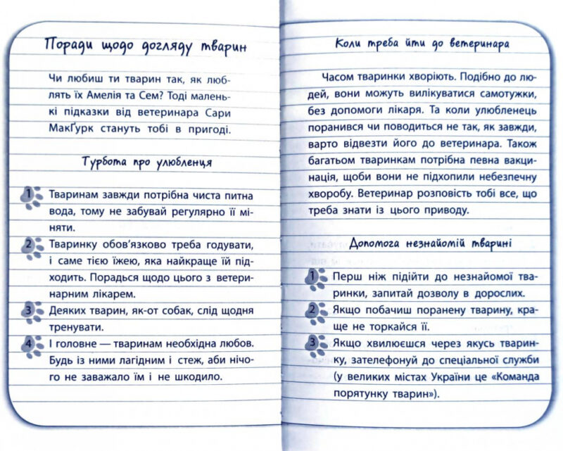 Котячі пустощі. Історії порятунку. Спецвидання (Укр) АССА (9786177670505) (436888) - Зображення 6