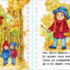 Перші кроки. Пори року (Укр) Ранок С410014У (9786170965707) (431026) - Зображення 3
