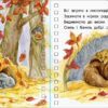 Перші кроки. Пори року (Укр) Ранок С410014У (9786170965707) (431026) - Зображення 4
