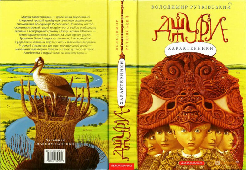 Джури-характерники Рутківський Володимир (Укр) А-ба-ба-га-ла-ма-га (9789667047931) (277597) - Зображення 5