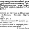 ДПА 2021 Українська мова Збірник диктантів готуємось 9 клас Білецька ПІП (9789660727410) (283739) - Зображення 3