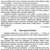 ДПА 2021 Українська мова Збірник диктантів готуємось 9 клас Білецька ПІП (9789660727410) (283739) - Зображення 6