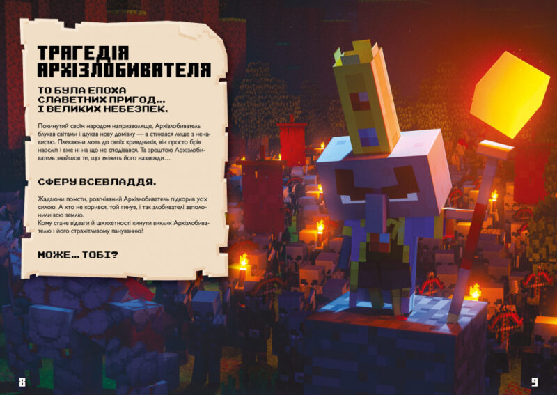 Minecraft. Dungeons Довідник Посібник для героїв (Укр) Артбукс (9786177688722) (437622) - Зображення 2