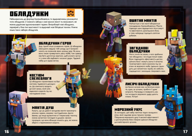 Minecraft. Dungeons Довідник Посібник для героїв (Укр) Артбукс (9786177688722) (437622) - Зображення 3