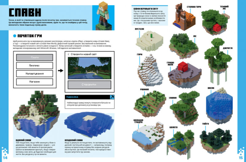 Minecraft. для початківців (Укр) Артбукс (9786177688463) (437222) - Зображення 2